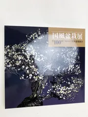 2026年最新】国風展の人気アイテム - メルカリ