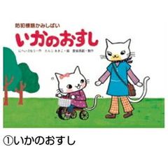 紙芝居】「あたらしい 交通安全紙芝居 全6巻」教育画劇 - メルカリ