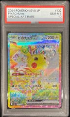 ピカチュウex SAR 【PSA10】 - メルカリ