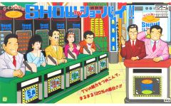 日本テレビ系 タカラのクイズ世界はSHOW byショーバイ バンゲーム