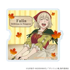 ダンジョン飯 10 ファリン 収穫祭ver.（描き下ろしイラスト） アクリルコースター ダン飯 新品 未開封品 正規品 【A3】のサムネイル