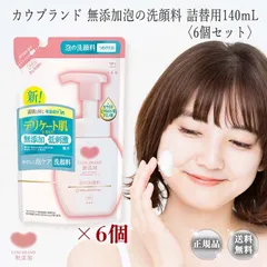 カウブランド 洗顔 泡 詰め替え 140ml 6個 無添加 デリケート 牛乳石鹸 泡 洗顔 料 皮脂 アミノ酸 植物性 ヒアルロン酸 セラミド 低刺激のサムネイル