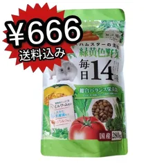 ​​【SALE】マルカン ハムスターフード 毎日140野菜 280g えさ エサ 餌 ペレット 主食 ジャンガリアン ゴールデン 小動物の餌[Small Animal Food]のサムネイル