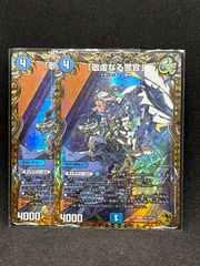 ドギラゴン王道 ドリームレア ドギラゴンキング - メルカリ