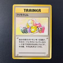 p01 ポケモンカードゲーム　旧裏面　フジろうじん ポケモンカード フジろうじん 旧裏 化石の秘密 - メルカリ