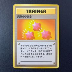 絶版】♢超希少◇ポケモンカードゲーム旧裏 げんきのかけら - メルカリ