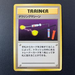 ポケモンカード ポケカ 旧裏面 旧裏 ダウジングマシーン - メルカリ