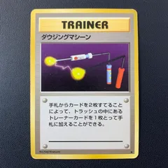 ポケモンカード ダウジングマシーン 旧裏のサムネイル