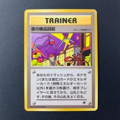 ポケモンカード 夜の廃品回収 第4弾拡張パック ロケット団 旧裏のサムネイル