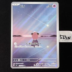 ピィ AR ポケモンカード ポケモンカードゲーム - メルカリ