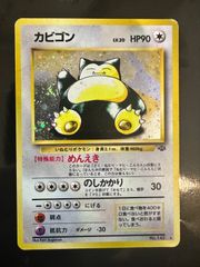 ポケモンカード 旧裏面 カビゴン LV.20 ホロ - メルカリ