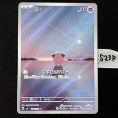 ピィ AR 113/108 黒炎の支配者 ポケモンカードゲーム AS01 - メルカリ