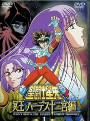 聖闘士星矢 冥王 ハーデス十二宮編(1) [DVD] - メルカリ