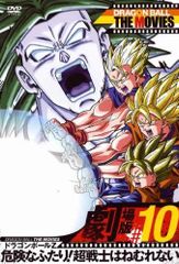 【90s非売品】希少　ドラゴンボールＺ　危険なふたり！超戦士はねむれない 90s非売品】希少 ドラゴンボールZ 危険なふたり！超戦士はねむれない