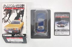 1/64 アオシマ あぶない刑事 日産レパード 港3号 絶版 希少 - メルカリ