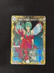 「奇妙」の頂天 クリス = バアル キャラトレジャー　クリスバアル　誓いの水晶 誓いの水晶 デュエマ 奇妙の頂天クリスバアル トレジャー - メルカリ
