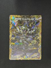 創世竜 drache der'zen シク シークレット - メルカリ