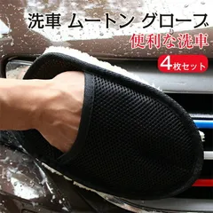 洗車グローブ 4枚セット もこもこ マイクロファイバー 左右兼用 ホイール ボディ 細かい隙間 汚れ落とし 泡洗車 ハンドモップ 手袋 洗車用品 自動車 洗浄用 カー用品のサムネイル