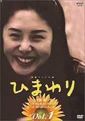 値下げ中❗️廃盤希少品 連続テレビ小説 ひまわり DVDBOX1,2セット
