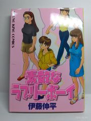 ボーイッシュ彼女が可愛すぎる2巻 直筆イラスト入りサイン本 牛乳麦