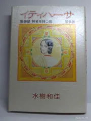 2026年最新】イティハーサの人気アイテム - メルカリ