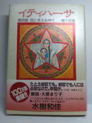 イティハーサ 1-11巻 初版 水樹和佳 コミックセット - メルカリ