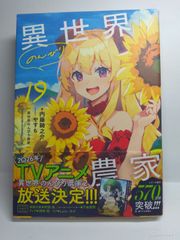 全巻初版帯付き】異世界のんびり農家 1-4巻セット 内藤騎之介 やすも