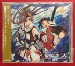 *미개봉 게임 CD 통상) 함대 이쿠쇼 칸이레 칸무스 상가 보컬 컬렉션 vol.2