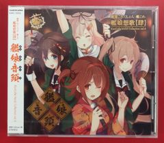 *미개봉 게임 CD 함대 이쿠쿤-칸코레- 칸무스 상가 팔꿈치 칸무스 음두 [통상반]