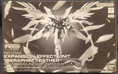 BANDAISPIRITS RG 新機動戦記ガンダムW Endless Waltz セラフィムフェザー(ウイングガンダムゼロ EW用) バンダイナムコ版のサムネイル