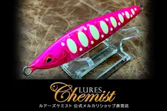 2026年最新】ルアーズケミストの人気アイテム - メルカリ