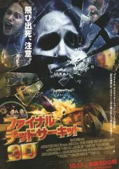 2026年最新】ファイナルデッドサーキットの人気アイテム - メルカリ