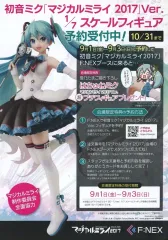 2026年最新】マジカルミライ2017 フィギュアの人気アイテム - メルカリ
