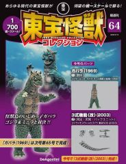 希少・当時物、宇宙大怪獣ドゴラ 映画パンフレット 昭和39年 東宝特撮