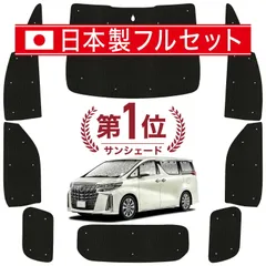 2026年最新】アルファード30系 サンシェード リアの人気アイテム