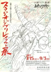2026年最新】スタジオジブリレイアウト展 実寸レプリカの人気アイテム