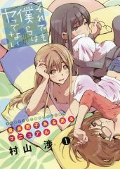 中古】男性向一般同人誌 ≪商業作品番外編≫ 幽遊終了記念 特別発行