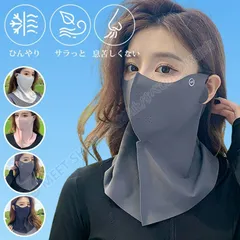 ひんやり 冷感フェイスカバー UVフェイスカバー ネックガード UVカット率99% UPF50+ 接触冷感 通気性 吸汗速乾 息苦しくない フェイスマスク レディース メンズ スポーツ ランニング 自転車 テニス ゴルフ 日焼け対策 夏 CZH69P100