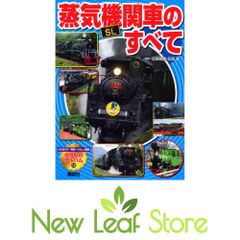蒸気機関車のすべて SL 写真広田尚敬・泉 講談社のりものアルバム13