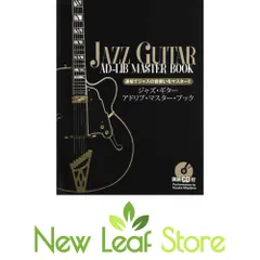 ジャズ・ギター・マスター・クラス アドリブの基礎 [DVD](中古品) 2026年最新】ジャズ・ギター・マスター・クラス アドリブの基礎 [DVD