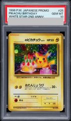お誕生日ピカチュウ」 _のピカチュウ旧裏 おたんじょうび PSA10 - メルカリ