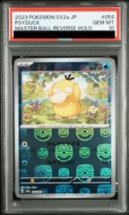 PSA10】コダック(マスターボール柄/ミラー仕様) C 054/165 1枚 - メルカリ