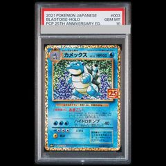 PSA10】ポケモンカード カメックス 25th s8a-P 003/025 - メルカリ