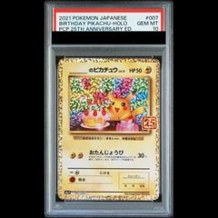 お誕生日ピカチュウ S8a-P 007/025 プロモ25th PSA10 - メルカリ