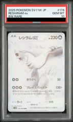 PSA10 レシラムex BWR ホワイトフレア - メルカリ
