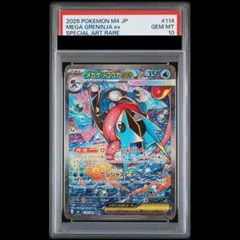【PSA10】 メガゲッコウガex (SAR) {114/083} [M4/ニンジャスピナー] [MEGA] 1枚
