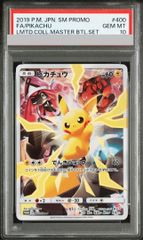 ピカチュウ：リミテッドコレクション マスターバトルセット PROMO