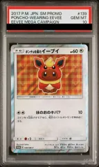 PSA10】ポンチョを着たイーブイ PROMO 139/SM-P 1枚 - メルカリ
