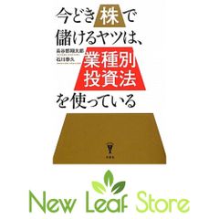 株で本当に儲けるヤツは、「業種別投資法」を知っている - メルカリ