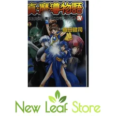 2026年最新】真・魔導物語の人気アイテム - メルカリ